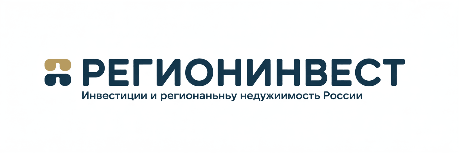 РегионИнвест